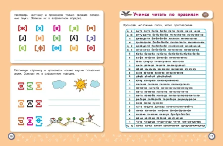 Книга: Скорочтение: для детей 7–9 лет EKS-774103