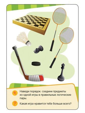 Разв.карточки. Развиваем логику, внимание, память (Готовимся к школе 5+) ROS-35799