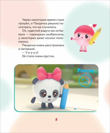 Книга: Почему я разозлился? Как распознавать эмоции и справляться с ними (Мал ROS-40900 Книга: Почему я разозлился? Как распознавать эмоции и справляться с ними (Мал ROS-40900