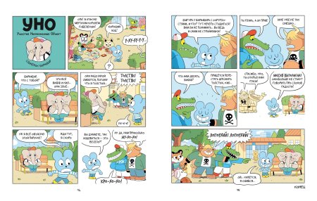 Книга: Уно. На поиски сокровищ MIF-501311