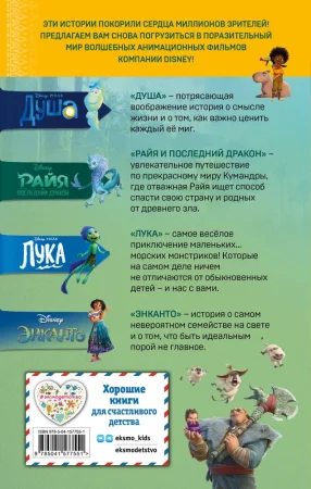 Книга: Лучшие новые истории Disney EKS-577551 Книга: Лучшие новые истории Disney EKS-577551