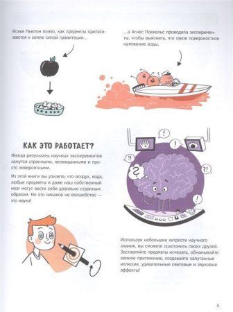 Книга: Научные опыты и трюки ROS-38816