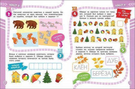 Книга: Большая книга развивающих квестов для дошкольников ROS-37051