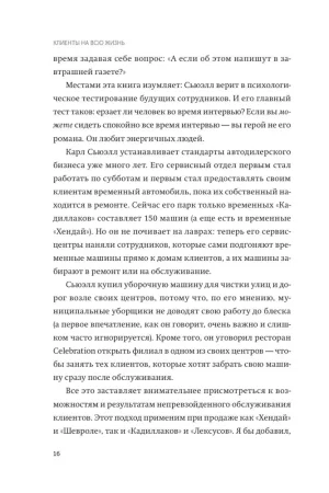 Книга: Клиенты на всю жизнь. NEON Pocketbooks EKS-141784