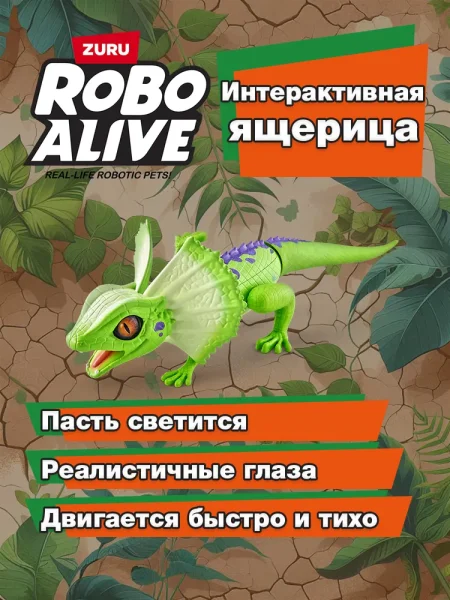 Игрушка ZURU Robo Alive интерактивная "Ящерица" в ассортименте IT-7149