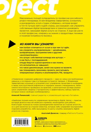 Книга: Настольная книга project-менеджера. Что нужно знать, чтобы управлять IT, digital и другими проектами с учетом российских реалий EKS-619275 Книга: Настольная книга project-менеджера. Что нужно знать, чтобы управлять IT, digital и другими проектами с учетом российских реалий EKS-619275