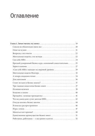 Книга: Сам себе MBA EKS-951858