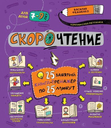 Книга: Скорочтение ROS-38818