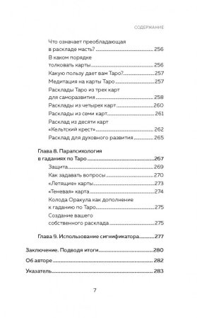Книга: Таро. Как читать карты и видеть будущее EKS-910212