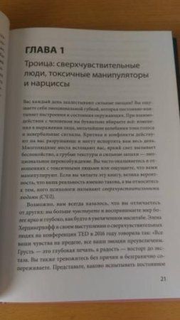 Книга: Токсичные люди. Как защититься от нарциссов, газлайтеров, психопатов и других манипуляторов MIF-696728