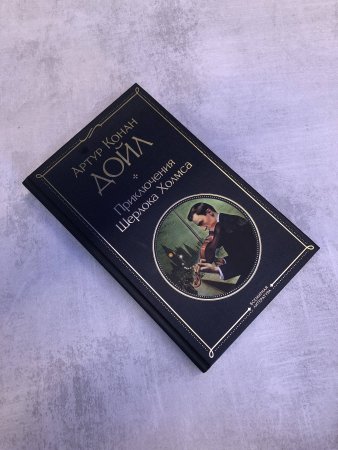 Книга: Приключения Шерлока Холмса EKS-671044