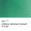 Краска акварель VISTA-ARTISTA Studio кювета 2.5 мл 1 шт 621 кобальт зеленый темный VAW-621