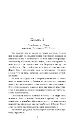 Книга: Заживо в темноте EKS-136963