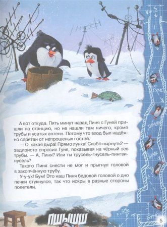 Книга: Соя А. Пингвикинги ROS-30188