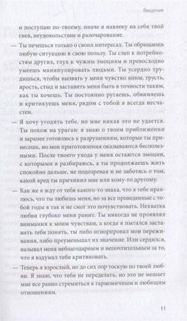 Книга: Они не изменятся. Как взрослым детям преодолеть травмы и освободиться от токсичного влияния EKS-955092