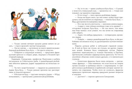 Книга: Карандаш и Самоделкин в Стране пирамид (ил. А. Елисеева) EKS-016486