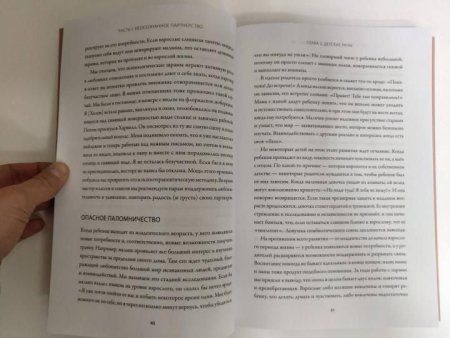 Книга: Любовь на всю жизнь. Руководство для пар MIF-462859