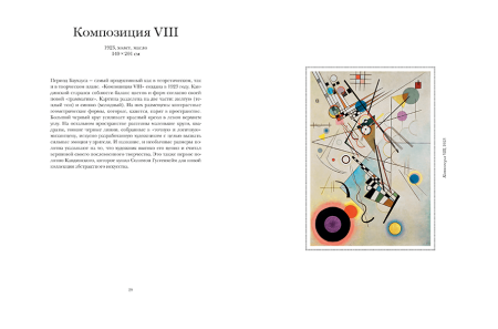 Книга: Василий Кандинский. Альбом для творчества. 20 великих картин MIF-007104