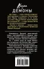 Книга: Ангелы и демоны EKS-862115