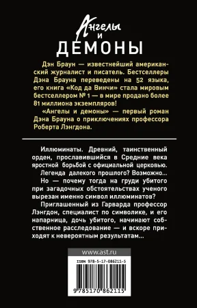 Книга: Ангелы и демоны EKS-862115