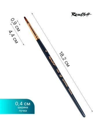 Кисть Roubloff Серия 1S25 синтетика под колонок плоская ручка короткая №4 MPЖS2-04-05Ж