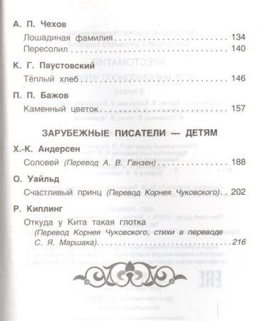 Книга: Хрестоматия для внеклассного чтения. 5 класс ROS-30361