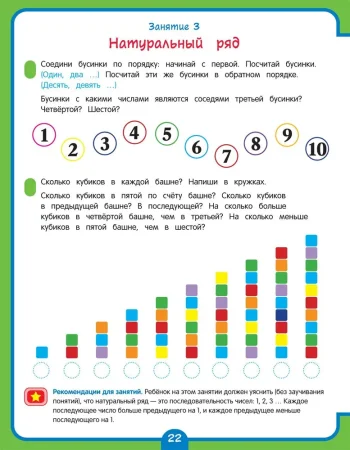 Книга: Годовой курс развивающих занятий для детей 6 лет ROS-41711