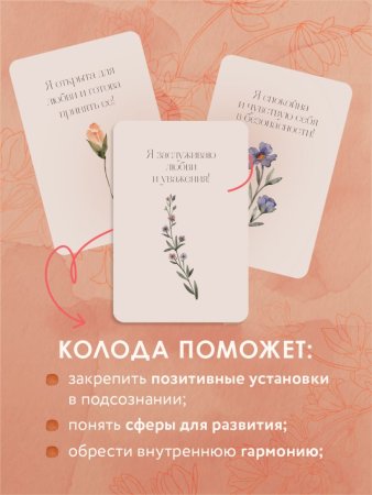 Метафорические карты "Счастье выбирает меня! 40 метафорических карт с аффирмациями" EKS-041228