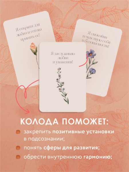 Метафорические карты "Счастье выбирает меня! 40 метафорических карт с аффирмациями" EKS-041228