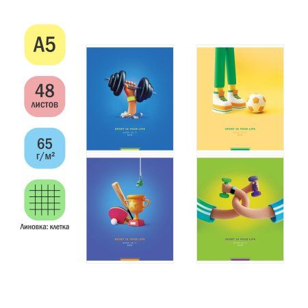 Тетрадь 48л. A5 клетка ArtSpace "Стиль. Sport" RE-Т48к_48585 Тетрадь 48л. A5 клетка ArtSpace "Стиль. Sport" RE-Т48к_48585