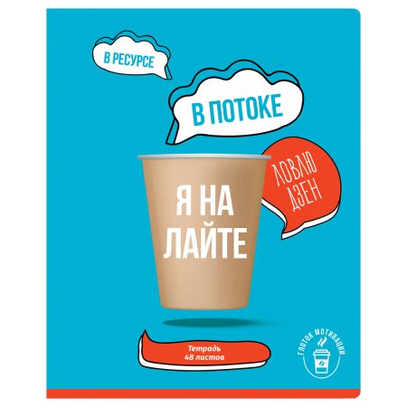 Тетрадь 48л. A5 клетка BG "Глоток мотивации" выб. лак RE-Т5ск48_вл_12282