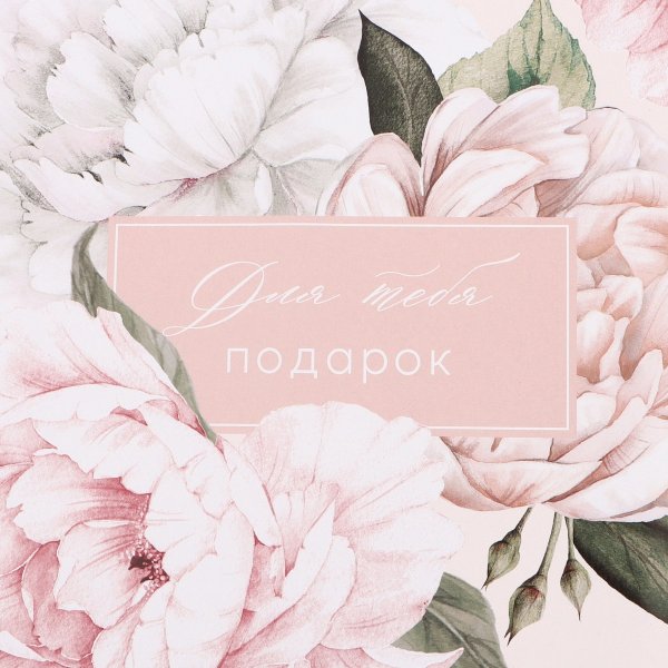 Бумага упаковочная глянцевая 50 х 70 см "Подарок от всего сердца" SIM-6885211