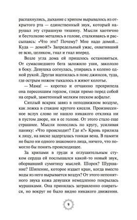 Книга: Пока ты здесь EKS-955528