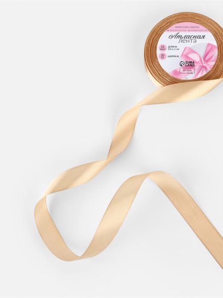 Лента атласная 20 мм x 23 ± 1 м, №267 бежевый SIM-1218290