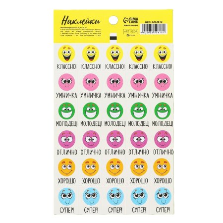 Бумажные наклейки оценки "Хорошее настроение" 10.5 x 18 см SIM-3252613