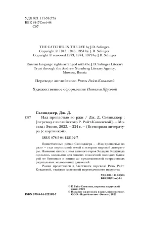 Книга: Над пропастью во ржи EKS-221027