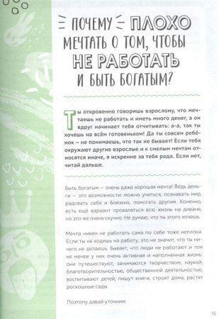 Книга: 33 важных «почему». Как организовать свою жизнь, разобраться с эмоциями и выстроить отношения с друзьями и родителями MIF-699958 Книга: 33 важных «почему». Как организовать свою жизнь, разобраться с эмоциями и выстроить отношения с друзьями и родителями MIF-699958