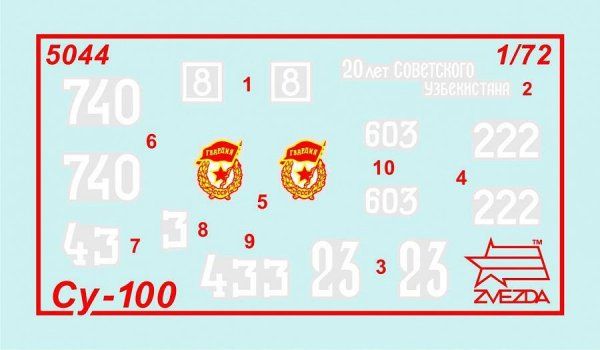 Сборная модель: Советская САУ СУ-100, З-5044