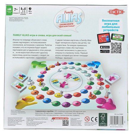 Настольная игра: ALIAS Family (Скажи иначе: Для всей семьи - 2) MAG58777