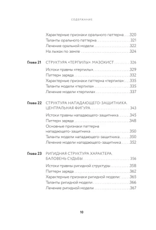 Книга: В потоке. Как усилить течение жизненной силы. Авторский метод работы с чакрами EKS-032470