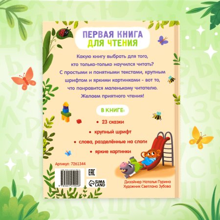 Книга для чтения по слогам 48 стр SIM-7261344