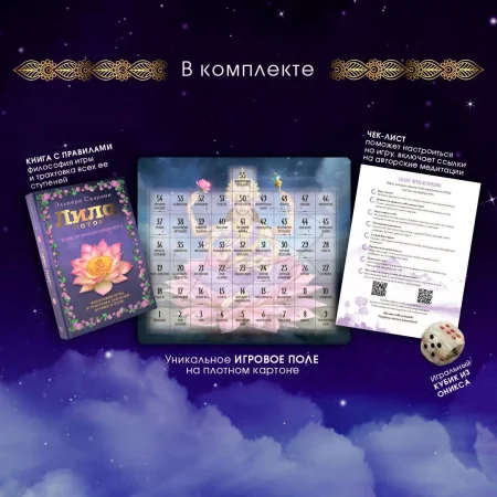 Лила. Поток. Трансформационная игра EKS-517748