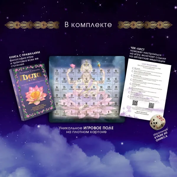 Лила. Поток. Трансформационная игра EKS-517748