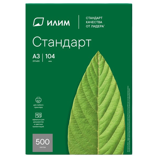 Бумага Илим "Стандарт" А3 Марка С, 500 л RE-ИлимА3