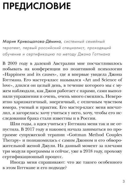 Книга: 7 принципов счастливого брака, или Эмоциональный интеллект в любви EKS-887453