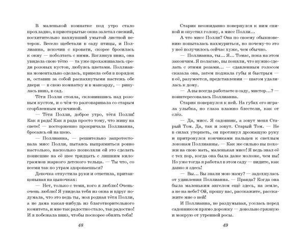 Книга: Поллианна EKS-861063