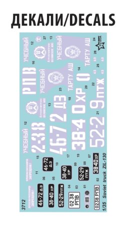 Сборная модель: Грузовой автомобиль ЗИЛ-130, З-3712