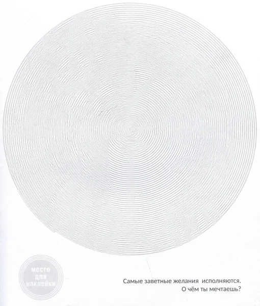 Книга: Аниме. Спиральная раскраска-антистресс с наклейками ROS-63978