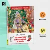 Книга: Гофман Э.Т.А. Щелкунчик и мышиный король (ВЧ) ROS-30353