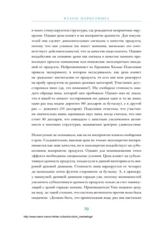 Книга: Взлом маркетинга. Наука о том, почему мы покупаем MIF-695486 Книга: Взлом маркетинга. Наука о том, почему мы покупаем MIF-695486